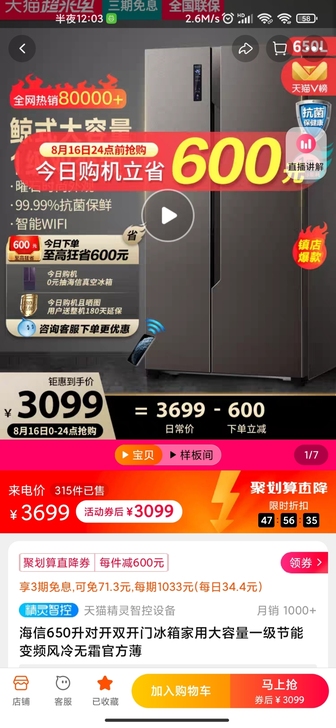 海信650升对开双开门冰箱家用大容量一级节...