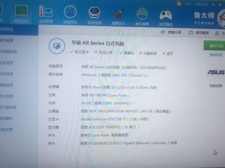主板  华硕电脑pio-B85m一体机侧插...