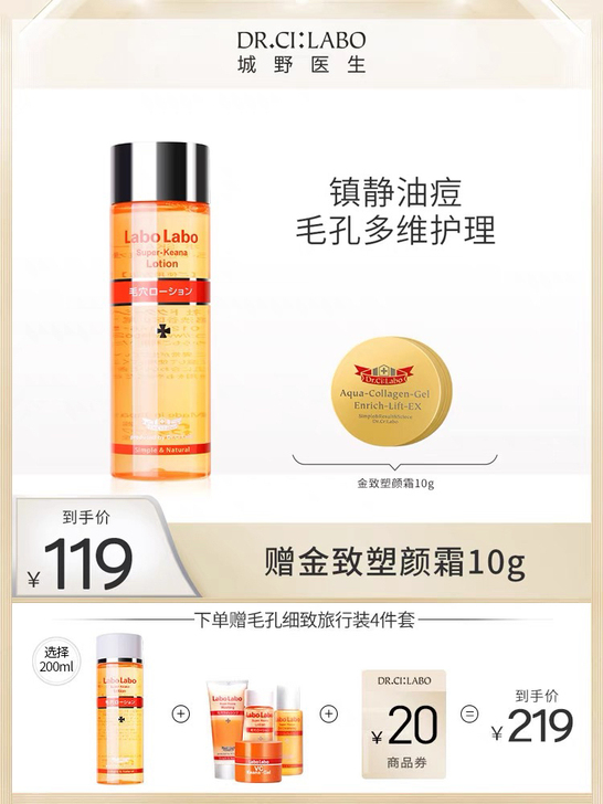 城野医生毛孔收敛水收缩毛孔舒缓爽肤定妆清爽...