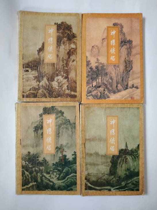 卡片收藏武侠金庸三联神雕侠侣，品相自鉴，低...