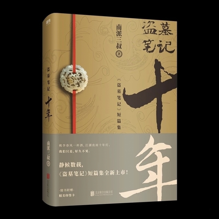 求购十年亲签