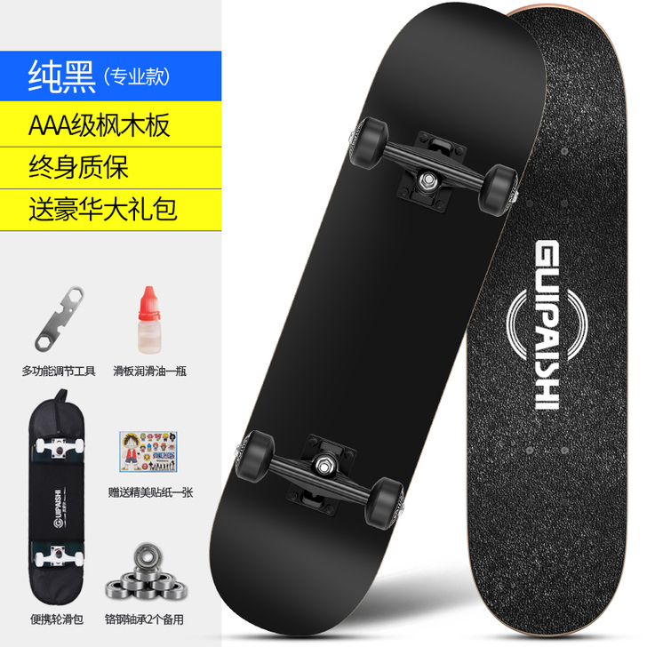 贵派仕 滑板