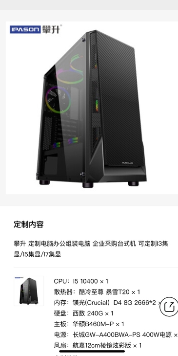 出台10400电脑整机