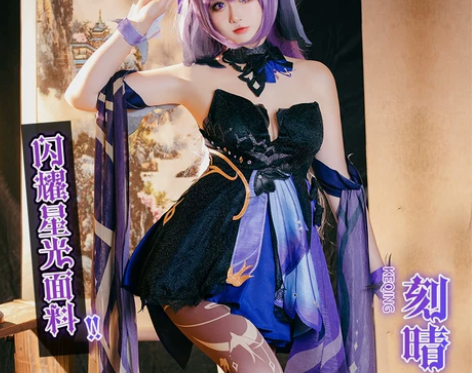 二月境 刻晴新皮肤霓裾翩跹COS原神纱中幽...