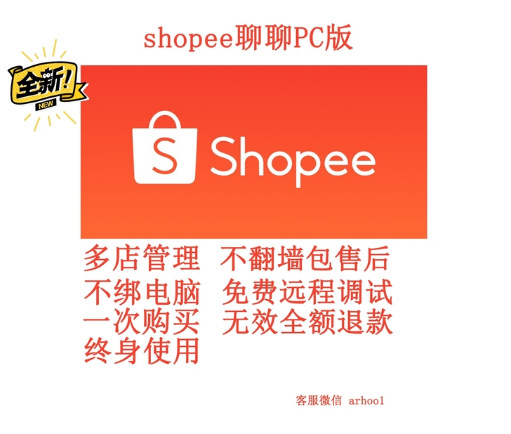 Shopee 东南亚跨境电商 虾皮聊聊电脑...