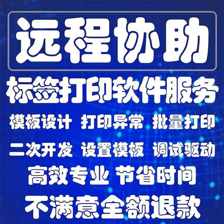 条码标签制作打印，不干胶批量打印模板定制，...
