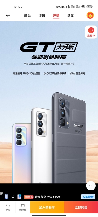 realme真我gt大师版
