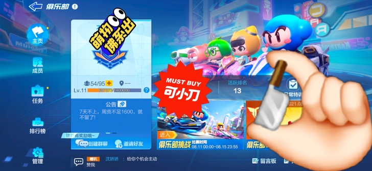 跑跑卡丁车 安卓V区11级俱乐部,代价M