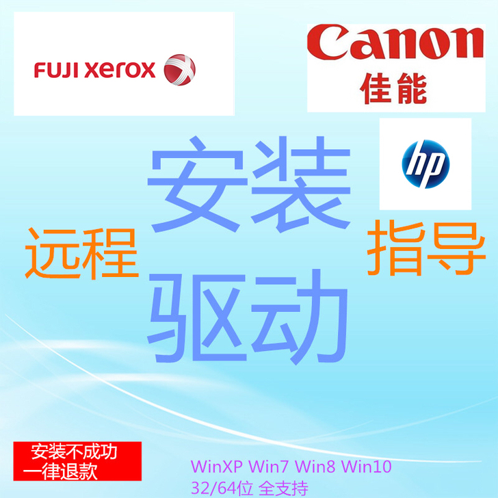 远程安装驱动施乐4070 5070 400...