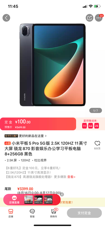 小米平板5Pro