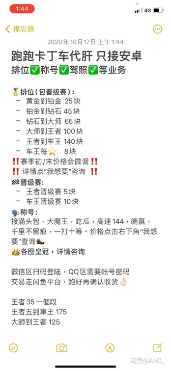 跑跑卡丁车手游代跑，价格美丽实惠，需要的联...