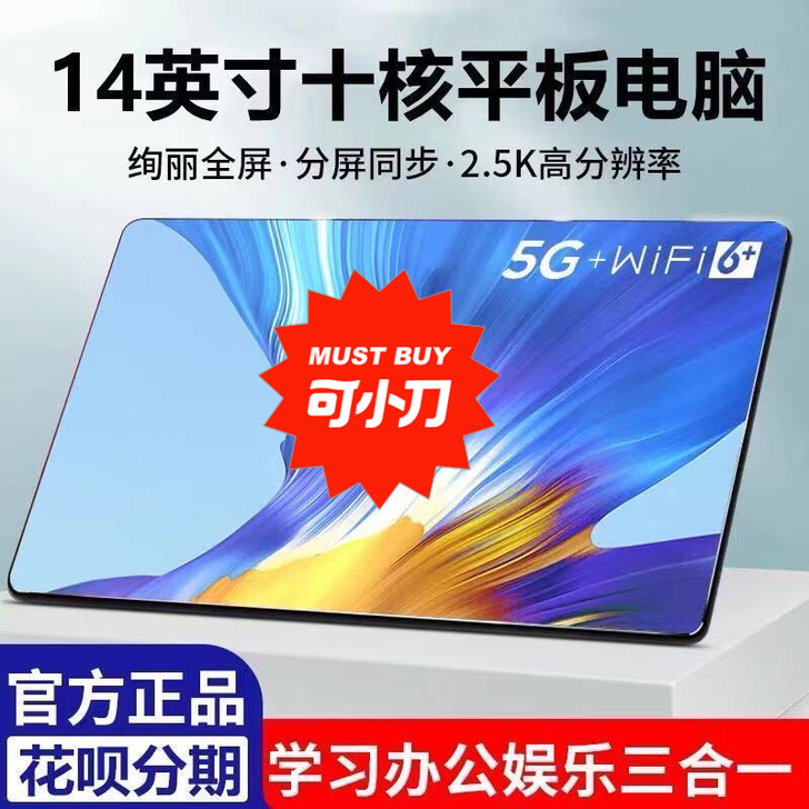 2021新款荣耀至尊平板电脑学习便宜14寸...