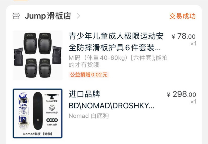 滑板 专业板 年前买的 不会滑  就图片那...