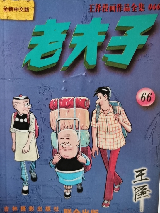 老夫子64k，欢迎咨询