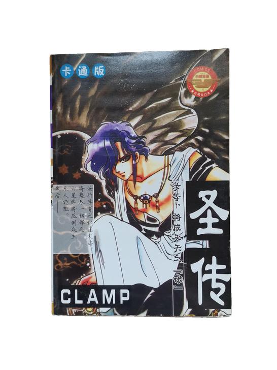 圣传 卡片 Clamp