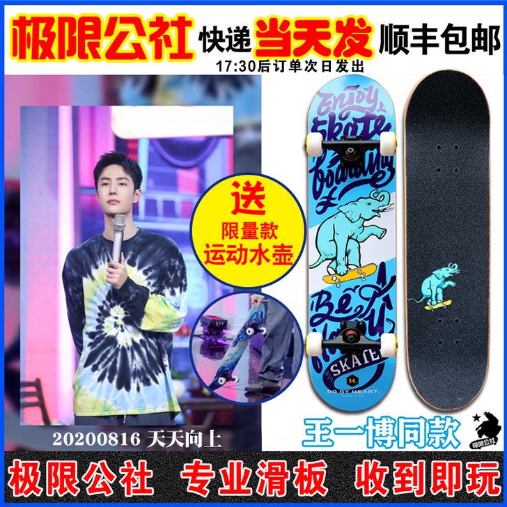 DIY 滑板