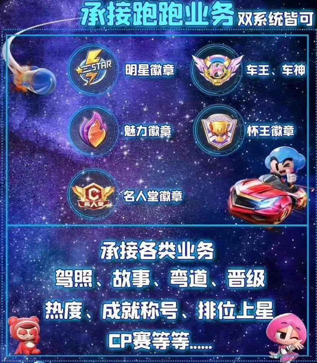 跑跑卡丁车 热度 魅力达人 排位 明星选手...