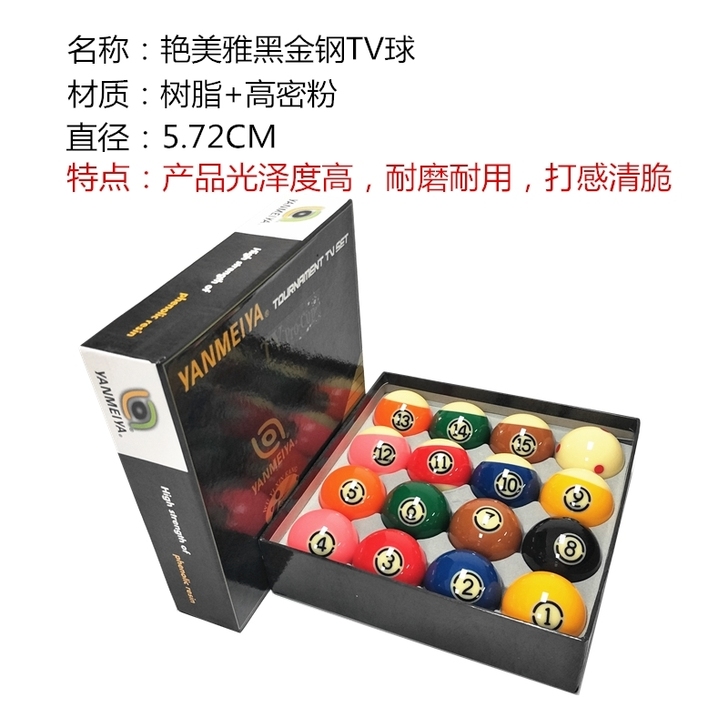国产艳美雅大号黑金刚TV水晶球黑8台球子标...