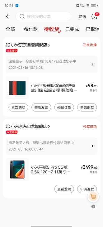 小米平板pro5G  京东送达时间24号上...