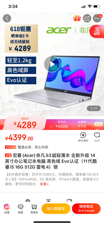 宏碁(Acer)非凡S3笔记本电脑 十一代...