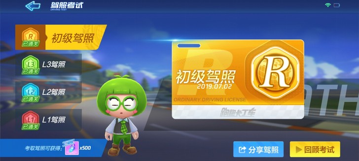 接跑跑卡丁车l1驾照