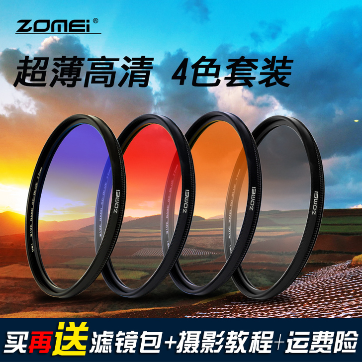 ZoMei 相机滤镜经典红蓝橙，送个收纳包...