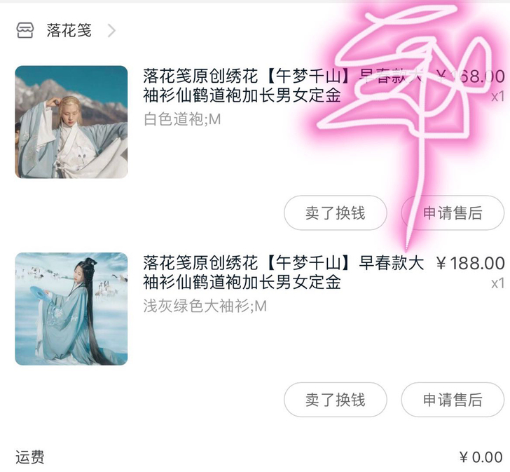落花笺  正  午梦千山