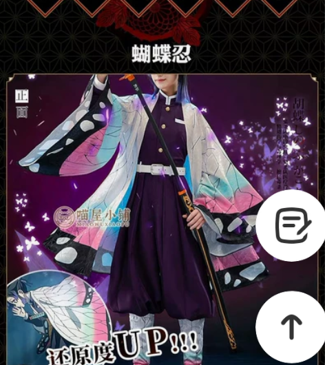 【预售】喵屋小铺蝴蝶忍大全套预定 鞋子衣服...