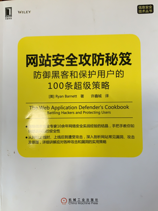 《网站安全攻防秘笈》
