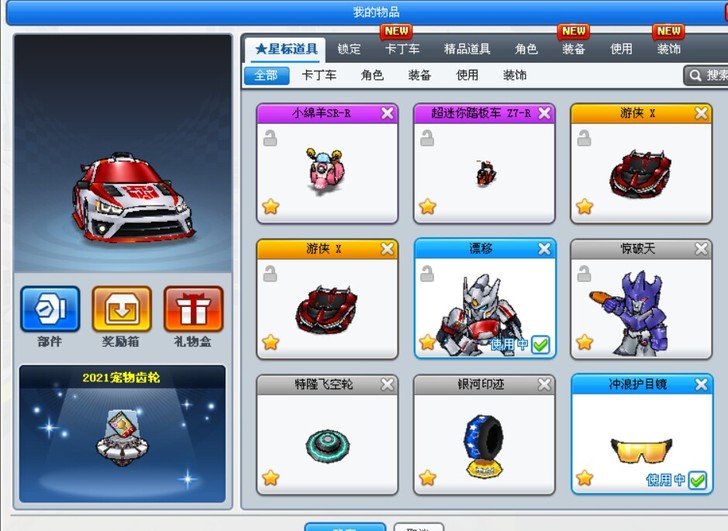 跑跑卡丁车
