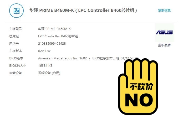 华硕PRIME B460M-K主板