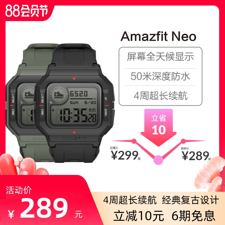 amazfit 智能手表
