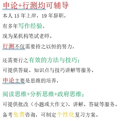 公务员考试辅导