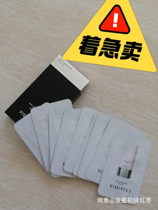 vidivici女神隔离霜 体验装隔离1m...