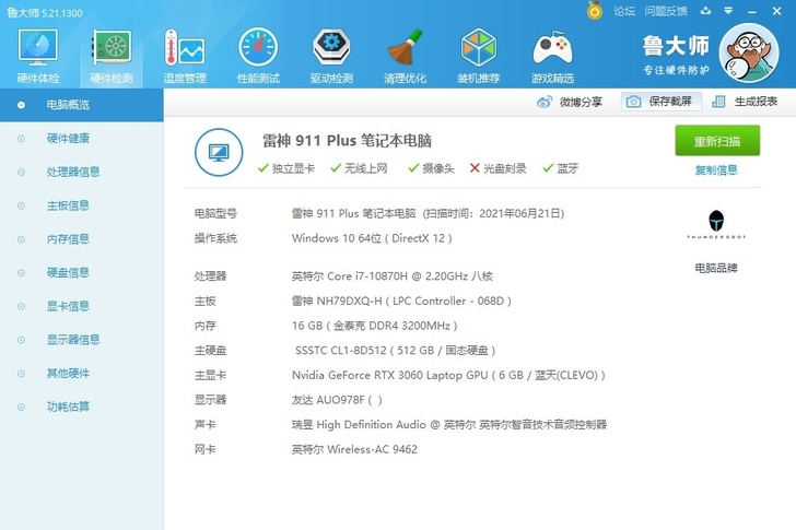 i7 3060三星颗粒 17寸 雷神911...