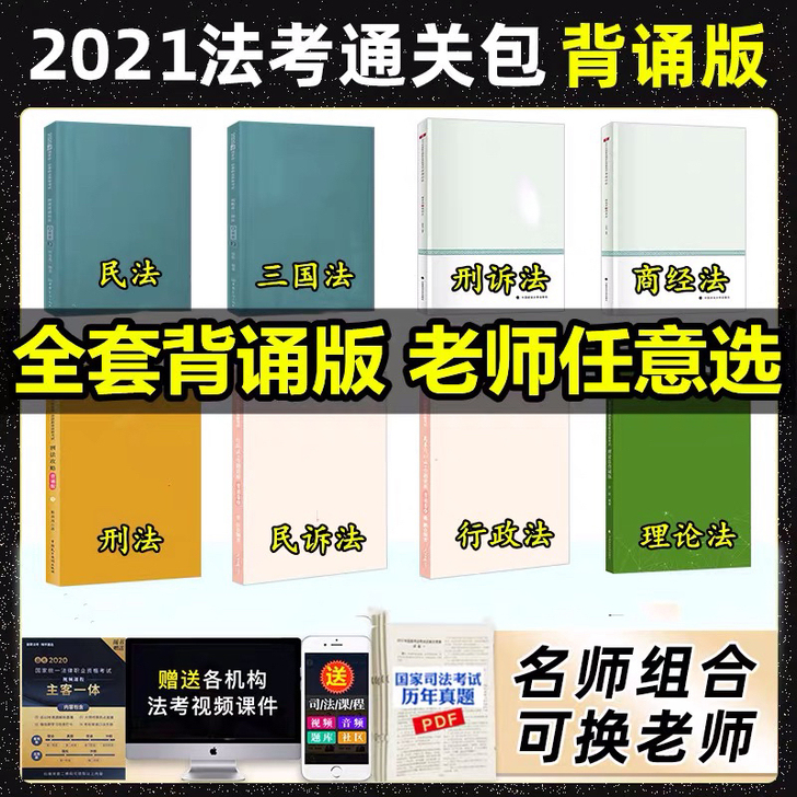 蒋四金411推荐2021年法考背诵版考前冲...
