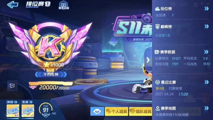 跑跑卡丁车手游
