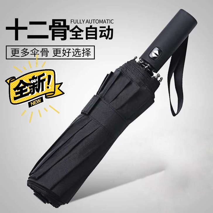 全自动雨伞折叠男女韩版大号双人三折伞学生伞...
