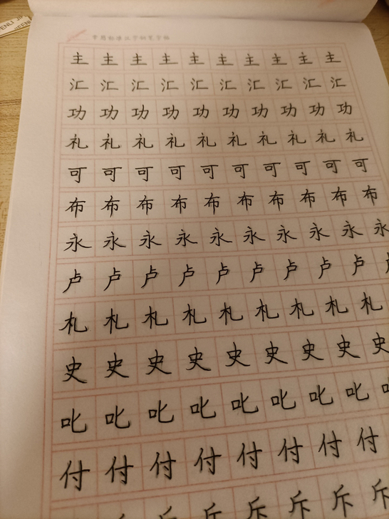 练完的字帖，图片中的都有货