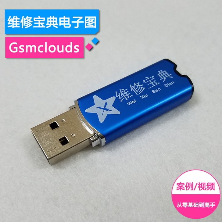 维修宝典 电子图 手机维修软件视频教程图纸...
