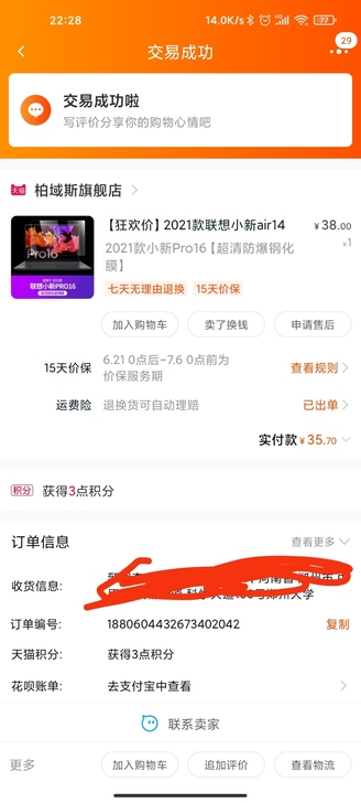 联想小新pro16超清防爆钢化膜，空气膜超...