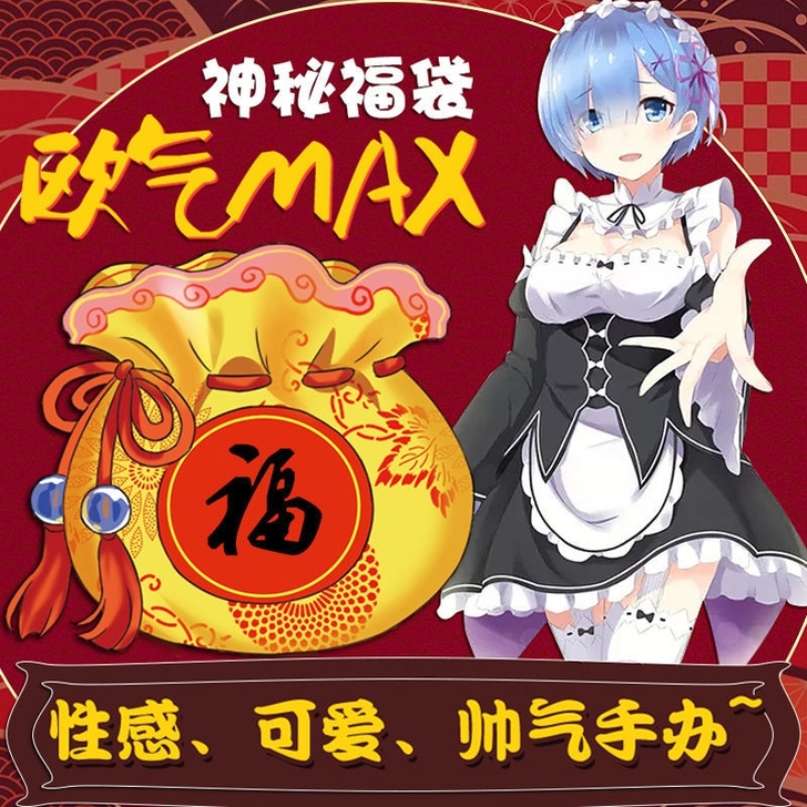开盲盒啦,手办哦,日本动漫手办福袋盲盒妈见...