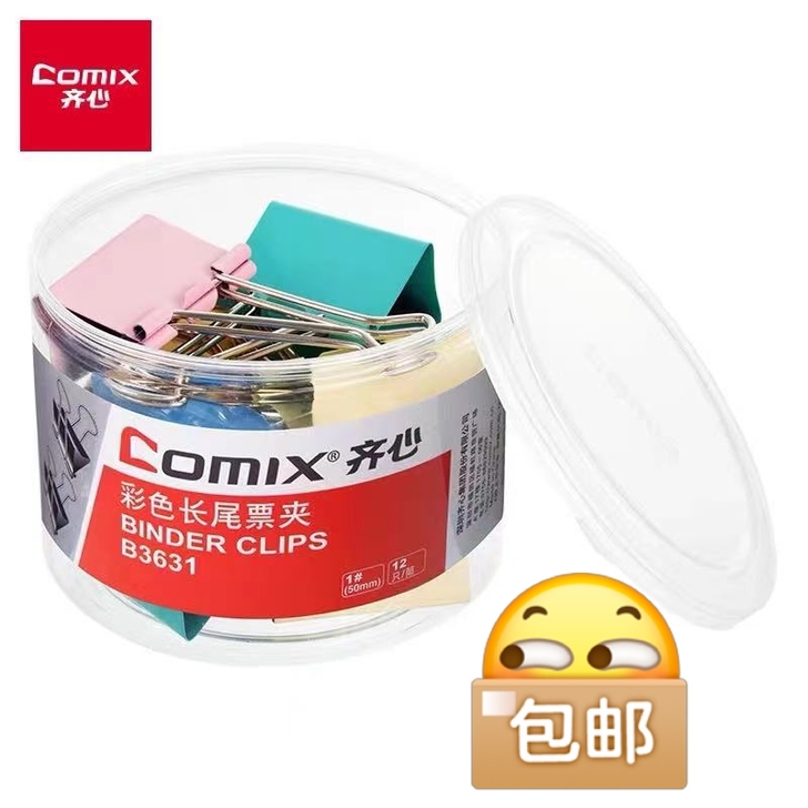 齐心办公用品 B3631彩色长尾夹 黑色燕...