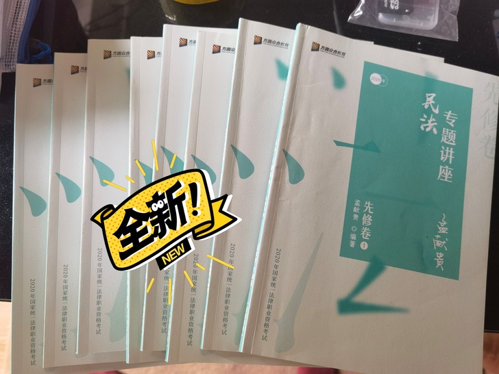法考用书