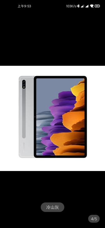 三千慢收一个tab s7  6+128