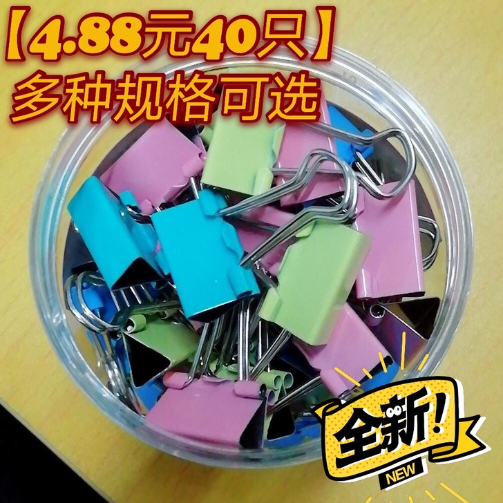 【全新包邮】彩色长尾夹小夹子文件夹多功能办...