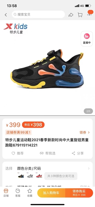 开学季，特步儿童跑鞋，33到39