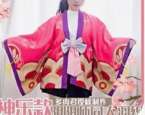 多肉君 阴阳师羽织cos神乐 均码 送羽织...