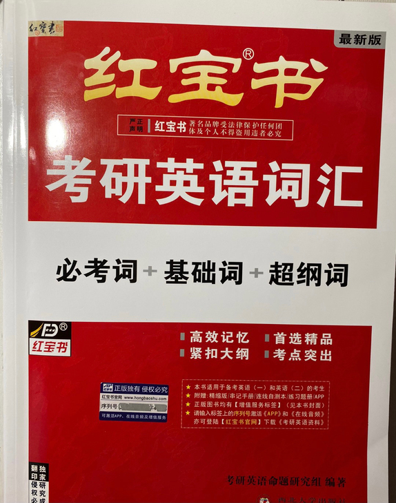 红宝书英语词汇2021考研词汇