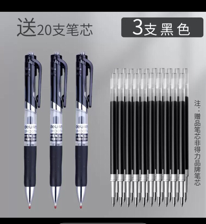 得力按动中性笔得力按动中性笔水笔学生用子弹...